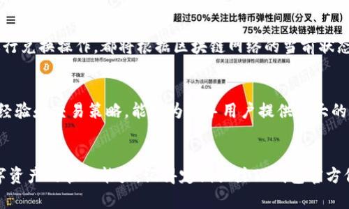 下载TP钱包APP官方版：安卓版全方位指南/

TP钱包, 钱包APP, 下载指南, 安卓版钱包/guanjianci

引言
在数字经济迅猛发展的今天，数字钱包已成为许多人生活中不可或缺的一部分。TP钱包(APP)作为一款集加密货币存储、交易及管理于一体的应用程序，受到了广泛关注和使用。对于新手用户而言，如何下载并使用TP钱包APP的官方版尤其重要。本文将深入探讨TP钱包APP的各个方面，同时为用户提供详细的下载步骤和使用指导。

TP钱包APP的功能亮点
作为一款功能齐全的数字钱包，TP钱包不仅支持多种主流加密货币的存储与交易，还为用户提供了一系列高效且安全的管理工具。首先，TP钱包具备用户友好的界面设计，使得即使是初学者也能快速上手。其次，它强大的安全防护系统为用户的资产保驾护航，有效防止了黑客攻击及网络诈骗。此外，TP钱包还支持多种交易方式，让用户可以方便地进行数字资产交易。
TP钱包的另一个显著优势是其便捷的兑换行情查询功能。用户随时可以查看不同加密货币之间的实时汇率，并进行相应的交易决策。通过这款APP，用户不仅可以轻松管理自己的资产，也可以在这个快速变化的市场中把握投资机会。

如何下载TP钱包APP的官方版？
下载TP钱包APP是一个简单而直观的过程。首先，在安卓用户中，最为推荐的下载方式是通过TP钱包的官方网站，确保下载到最新且安全的版本。以下是具体的下载步骤：
ol
    li访问TP钱包官方网站：通过手机浏览器输入TP钱包的官方网站地址，确保你访问到的是官方网站以避免下载到恶意软件。/li
    li下载APP：在官网上找到并点击“下载”按钮，选择安卓版的链接进行下载。/li
    li安装APP：下载完成后，进入手机的“文件管理”找到下载文件，点击进行安装。请注意：首次安装需要在手机设置中允许未知来源的应用安装。/li
    li创建账户：安装完成后，打开APP，按照提示完成账户注册，设置安全密码，确保保护好自己的资产。/li
/ol
以上就是下载TP钱包APP的官方版的完整步骤。切记：一定要确保下载来源的安全，以保护好个人财产。

如何完成TP钱包的安全设置？
数字钱包的安全性对于保护用户资产至关重要。因此，一旦成功下载并安装了TP钱包APP，用户应当第一时间进行安全设置。具体的安全设置步骤可以分为以下几个部分：
ol
    li设置强密码：为了确保账户的安全，用户需要设置一个兼具复杂性和记忆性的密码。建议用户使用字母、数字及符号的组合，避免使用简单的个人信息。/li
    li启用双重验证：TP钱包支持双重身份验证功能，用户可以启用此功能使账户更安全。在每次登录或进行交易时，系统会要求额外验证，可以选择短信验证码或其他方式来增加安全性。/li
    li定期更新APP：为了保证安全性和获取最新的功能，用户应定期检查TP钱包APP是否有更新，并及时进行更新。/li
    li注意钓鱼网站和信息：用户在使用TP钱包时应加强对网络信息的警惕，避免点击来路不明的链接，定期检查个人交易记录。/li
/ol
通过这些安全设置，用户能够更有效地保护自己的资产避免遭受不必要的损失。

TP钱包的使用技巧
在下载并进行基本设置后，如何高效使用TP钱包成为了用户们关心的问题。以下是一些实用的使用技巧，帮助用户更好地管理自己的数字资产：
ol
    li定期检查资产：用户应定期登录TP钱包，检查资产变动情况，及时了解自己的投资表现，从而做出相应的策略调整。/li
    li多币种管理：TP钱包支持多种数字货币，用户可以根据需求，分散投资，降低风险。同时，要定期关注各个币种的市场动态，做出合理的投资决策。/li
    li参加社区活动：TP钱包会定期组织一些社区活动，用户可以参与其中获取更多的奖励机会，同时，也能够与其他用户交流一些使用经验。/li
    li及时了解市场信息：用户可以通过TP钱包的新闻板块了解最新的市场动态及趋势，迅速把握投资机会。/li
/ol
通过这些技巧，用户不仅可以更高效地使用TP钱包，也能够增强对市场的把控能力，做好资产的管理。

常见问题及解答

u问题1：TP钱包支持哪些类型的加密货币？/u
TP钱包支持广泛的加密货币类型，绝大多数主流币种以及一些较新兴的代币均可以在钱包中进行存储与交易。例如，比特币（BTC）、以太坊（ETH）、瑞波币（XRP）、莱特币（LTC）、以及各类ERC-20代币等。用户在使用前需确认TP钱包是否已支持其想要交易的特定币种，以便更好地进行资产管理。TP钱包的不断更新与扩展也使得新兴项目得以在该平台上进行交易，因此，用户应持续关注官方信息，获取最新的支持币种列表。

u问题2：TP钱包如何确保用户资产的安全？/u
TP钱包采用多种技术措施来确保用户资产的安全。首先，通过高度加密的技术，大大提高了用户数据和交易信息的安全性；其次，TP钱包采取了去中心化的设计，用户的资产完全由用户自己掌控，而不是依赖于中央服务器。此外，TP钱包定期进行安全审计和漏洞检测，以提升其整体的安全防护等级。为了进一步保障用户资产安全，TP钱包用户也建议使用强复杂的密码和双重验证功能，降低账户被盗的风险。

u问题3：如何解决TP钱包的登录问题？/u
如果用户在登录TP钱包时遇到问题，通常可以尝试以下几种解决方案。首先，确保输入的账户信息（用户名和密码）是正确的，有时因为输入法或手误导致登录失败。其次，如果之前设置了双重验证而未能收到验证码，则需检查手机信号或网络连接是否正常。最后，如果用户仍然无法登录，可以选择找回密码功能，通过邮箱或手机验证进行密码重设。若问题依旧未能解决，不妨联系TP钱包的客服进行进一步支持。

u问题4：TP钱包是否支持跨平台使用？/u
TP钱包在设计时就考虑到了用户的多样化需求，因此，它支持多种平台的使用。用户不仅可以在安卓设备上使用TP钱包，也可以选择在iOS设备上下载使用。此外，TP钱包还提供了网页版本，用户可在电脑上直接进行资产管理。这样的跨平台兼容性使得TP钱包能够为用户提供更大的灵活性和便利，用户可以根据自己的需求随时随地进行交易和资产管理。

u问题5：使用TP钱包进行交易是否收费？/u
TP钱包在进行交易时确实会收取一定的手续费，具体费用则根据不同币种的网络费率而定。在交易过程中，用户能够在确认交易之前查看手续费详细信息。不论是发送、接收资产，亦或是进行兑换操作，都将根据区块链网络的当前状态和拥堵程度来计算手续费。建议用户关注自己的交易动态，选择适合的时机进行操作，尽量降低不必要的费用支出。

u问题6：TP钱包的技术支持与社区活跃度如何？/u
TP钱包拥有一个活跃的用户社区，并提供高效的技术支持。用户可以在TP钱包的官方网站上找到常见问题和解决办法，同时，TP钱包的社区平台上聚集了大量用户和投资者，他们分享使用经验和交易策略，能够为新手用户提供极大的帮助。此外，TP钱包官方团队会定期发布更新与维护通告，确保用户及时了解软件的最新动态，以便充分运用TP钱包的全部功能。

总结
TP钱包APP作为一款安全、便捷的数字资产管理工具，能够有效满足用户在加密货币领域的各项需求。通过本次的详细介绍，我们希望能帮助用户更好地理解并使用TP钱包，同时提高对数字资产的管理能力。记得定期关注TP钱包官方信息，保持对市场动态的敏感，以便更好地把握投资机会。在数字货币的浩瀚海洋中，选择TP钱包，将为您的资产管理提供一把可靠的钥匙。
