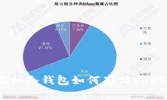 冷钱包安全吗？揭秘冷钱