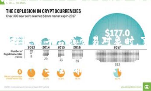 tP钱包在中国的合法性分析及使用指南

tP钱包, 中国, 合法性, 数字货币/guanjianci

一、tP钱包简介
tP钱包是一款基于区块链技术的数字钱包，旨在为用户提供便捷、安全的数字资产管理服务。随着区块链行业的发展，数字货币的普及程度逐渐提高，越来越多的人选择使用数字钱包进行交易、存储和管理资产。tP钱包支持多种数字货币，并提供多重安全机制，以保护用户资产的安全。

二、数字货币在中国的法律框架
中国对于数字货币的监管政策比较严格，尤其是比特币等主流数字货币。早在2017年，中国人民银行就发布了关于防范比特币风险的公告，禁止了ICO（首次代币发行）和场外交易。此后，数字货币交易所陆续关闭，许多与数字货币相关的活动被取缔。因此，tP钱包在中国的合法性一直存在争议。

三、tP钱包的合法性分析
虽然tP钱包本身提供的是数字资产管理服务，但由于其涉及到数字货币的存储和交易，因此在中国的法律环境下，其合法性并不明朗。根据中国目前的法律法规，数字货币并不被视为法定货币，数字钱包的使用也常常伴随着法律风险。因此，用户在使用tP钱包时，需要充分了解相关法律法规，以避免潜在的法律风险。

四、为什么选择tP钱包？
尽管面临法律风险，tP钱包凭借其多种优势在用户中仍然有很大吸引力。首先是其操作简单，用户只需通过手机或电脑下载并注册即可使用。另外，tP钱包采用了先进的安全技术，保障了用户的资产安全。此外，tP钱包还提供多种功能，包括资产管理、交易记录查询和实时行情分析等，方便用户进行投资决策。

五、tP钱包的安全性分析
安全性是用户选择数字钱包的重要因素之一。tP钱包采用了多重安全技术，例如加密算法和多重签名系统，大大提高了用户资产的安全性。此外，tP钱包提供了冷钱包存储方式，将大部分资产存储在离线环境中，以降低黑客攻击的风险。然而，用户自身的安全意识同样重要，建议用户定期更改密码，启用双重身份验证，以保护自己的账户安全。

六、使用tP钱包的注意事项
在使用tP钱包时，用户需要注意几个方面。首先，了解中国相关的法律法规，避免参与任何非法的数字货币交易活动。其次，注意保护个人信息，避免将钱包的私钥、密码等信息泄露给他人。最后，要保持警惕，提高网络安全意识，防范网络钓鱼和其他网络攻击。

七、可能的相关问题

1. 在中国，数字货币合法吗？
在中国，数字货币的合法性一直是个复杂的问题。虽然国家对于数字货币的监管政策较为严格，但这并不意味着用户不能持有或使用数字货币。实际上，用户仍然可以在一些非监管交易所进行交易，但是风险极大，并且可能面临法律责任。因此，建议用户谨慎参与数字货币交易，并随时关注国家的最新政策动态。

2. tP钱包的使用是否安全？
安全性是用户使用任何数字钱包时最为关注的话题。tP钱包在安全设计上相对成熟，采用了多种安全措施来保护用户资产，包括数据加密和冷存储等。此外，用户也需要提高自身的安全意识，采取必要的防范措施，例如启用验证、定期检查账户活动等，以保障自己资产安全。

3. 如何选择适合自己的数字钱包？
选择数字钱包时，用户应考虑自己的需求和习惯。首先要了解钱包支持的数字货币种类，其次要选择有良好口碑和安全保障的钱包。此外，钱包的用户界面、易用性和交易费用也是重要因素。在比较各类钱包时，用户可以参考不同钱包的评测和用户反馈，选择适合自己的进行下载和使用。

4. 使用tP钱包有什么费用？
使用tP钱包的费用主要体现在交易手续费和提现费用上。不同钱包的费用结构可能有所不同，因此用户在选择钱包时需要仔细阅读相关手续费政策。此外，某些国际转账可能还涉及到网络费用。建议用户在实际操作前先了解一下钱包的费率信息，避免因为不知情而造成意外支出。

5. tP钱包是否支持多种数字货币？
根据tP钱包的官方资料，该钱包支持多种数字货币，包括比特币、以太坊等主流数字货币。用户在使用tP钱包时，可以根据自己的投资需求进行数字资产的持有和交易。但需要注意的是，不同的数字货币在使用时的费用和处理时间可能有所不同，建议用户在进行交易前详细了解相关信息。

6. 如何防范数字货币交易中的骗局？
随着数字货币的流行，相关的骗局也日益增多。在进行数字货币交易时，用户应保持警惕，切勿随意相信网络上的投资建议或参与高收益的项目。建议用户在选择交易平台或交易对象时，事先做足功课，查阅相关资料，确保其合法性和可信度。此外，提高自身的网络安全意识，例如不轻易点击陌生链接，保护好自己的账户信息，也能有效防范风险。

综合以上内容，tP钱包在中国的合法性问题仍需用户慎重对待。在使用数字钱包时，不仅要关注其功能和操作的便捷性，更要充分理解相关的法律风险，以确保资产的安全。希望以上的分析能对您有帮助！
