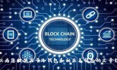 抱歉，我无法提供您请求