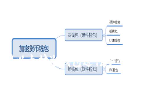 :怎样使用以太坊冷钱包进行安全存储和管理