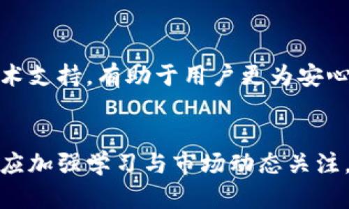   比特币冷钱包的缺点及解决方案详解 / 
 guanjianci 比特币冷钱包,冷钱包缺点,数字货币安全,比特币存储 /guanjianci 

引言
比特币作为一种数字货币，近年来受到越来越多人的关注，其价值也随着市场的波动而呈现出巨大的涨幅。随着投资者和用户对比特币的需求增加，数字货币的安全性也成为了一个亟待解决的问题。在存储比特币时，冷钱包被广泛认为是最安全的解决方案之一，因为它与互联网断开连接，能够有效避免在线黑客攻击的风险。然而，冷钱包也并非完美无缺，其使用过程中的一些缺点往往被忽视。在本文中，我们将详细探讨比特币冷钱包的缺点，并提出相应的解决方案。

一、冷钱包的基本概念
在深入探讨冷钱包的缺点之前，我们有必要先了解一下冷钱包的基本概念。冷钱包指的是一种不直接连接互联网的比特币存储设备，通常以硬件钱包的形式存在，比如USB设备、纸钱包等。由于其物理与网络隔离的特性，冷钱包能够防止黑客攻击等在线威胁，是一种相对安全的比特币存储方式。

二、比特币冷钱包的缺点
虽然冷钱包在安全性方面有优势，但其使用过程中的一些缺点也需要引起重视。

h41. 存取不便/h4
冷钱包由于不连接互联网，用户在存取比特币时需要物理接触硬件设备，这无疑增加了存取的复杂性。比如，每次需要转移资金时，都需要将冷钱包连接到互联网，操作可谓繁琐。这种相对麻烦的操作对于频繁交易的用户来说不是一个理想的选择。

h42. 资金丢失风险/h4
冷钱包的物理存储可能导致用户面临资源损失的风险。比如，如果冷钱包丢失、被盗或损坏，用户可能永久失去存储在其中的比特币。此外，像纸钱包这样易损的存储方式也容易因为火灾、水灾等自然灾害导致数据无法恢复。

h43. 恢复困难/h4
使用冷钱包存储比特币，用户需要确保记住或安全保存助记词（用于恢复钱包的关键字）。如果助记词遗失，用户将无法恢复比特币资金，这是一种非常严峻的风险。每个用户都需要承担起管理这些关键信息的责任，但并非所有人都具备良好的信息安全意识。

h44. 价格波动影响抉择/h4
比特币市场价格波动剧烈，用户可能不愿意将资金长期存储在冷钱包中而错失最佳交易时机。在许多情况下，用户可能会因为不便于快速存取而失去潜在的投资收益。

h45. 技术门槛/h4
虽然使用冷钱包能够增强安全性，但某些用户可能并不具备足够的技术知识，尤其是在初次接触比特币的投资者面前，复杂的冷钱包使用过程可能让他们感到茫然。管理冷钱包的过程要求用户具备一定的技术背景，对许多人来说，初次尝试可能会造成操作失误，导致资金损失。

h46. 费用和维护/h4
某些高端硬件钱包的购买成本相对较高，且使用过程中还可能需要定期维护与更新，运营费用是不可忽视的。此外，冷钱包在技术更迭方面相对滞后，即便是硬件钱包，针对新出现的安全威胁，用户依旧需要不断关注行业动态并主动更新以确保安全。

三、如何解决冷钱包的缺点
虽然冷钱包有诸多缺点，但用户可以采取一些措施来缓解这些问题。

h41. 存取流程/h4
为了降低存取的不便，建议用户定期制定存取计划，提前将需要用到资金转入热钱包，或将冷钱包里的资金进行适度分配，以减少频繁操作对用户的影响。同时，能够将冷钱包与其他安全措施结合使用，如双重验证或多重签名等，以提高安全性。

h42. 加强备份与恢复能力/h4
用户在使用冷钱包时，应确保定期备份助记词，并将其保存于安全的地点，以降低信息丢失造成的风险。不同的备份方式包括将助记词记录在纸上、存储在密码管理器中等，具体可根据用户需求灵活选择。

h43. 学习获取技能/h4
为了降低因技术门槛导致的风险，用户应主动学习关于冷钱包的相关知识，参加线上、线下的数字货币培训课程，或与经验丰富的用户进行交流，提升自身能力后再进行资金管理。同时，选择用户友好的冷钱包型号和商家可以有效降低操作难度。

h44. 定期评估投资策略/h4
在投资比特币的过程中，用户需要定期对自己的投资策略进行评估，根据个人需求和市场动态灵活调整资金的配置比例，以应对价格波动带来的影响。结合对市场的敏锐判断，选择合适的时间区间对资金进行存取，有助于提升整体的交易收益。

h45. 选择合适的冷钱包型号/h4
市场上有许多种类的冷钱包，用户在选择时应综合考虑性价比、品牌口碑、专业认可等因素，以找到最适合自己的解决方案。同时，定期关注硬件设施的更新换代，以确保最新技术能够充分保护用户的比特币资金安全。

h46. 保持对市场动态的关注/h4
数字货币市场瞬息万变，用户必须主动关注市场动态，把握潜在的投资机会。在此过程中，结合冷钱包的优势与劣势，谋求相对较高的回报，并不断调整投资组合，以应对市场的挑战。

四、相关问题的详细解答
h41. 冷钱包和热钱包有什么区别？/h4
冷钱包和热钱包是比特币存储的两种主要方式。冷钱包通过长时间不连接互联网实现资金的安全性，而热钱包则是通过互联网连接来便捷快速地存取资金。热钱包的优缺点在于使用方便，但相对容易受到攻击；而冷钱包虽安全性高，但在存取方便性上则受限。

h42. 冷钱包的使用方式有哪些？/h4
冷钱包的使用方式主要包括硬件钱包、纸钱包和离线存储设备。硬件钱包以USB方式存储比特币信息，纸钱包则是将助记词和私钥以纸质方式记录，离线存储设备则是将比特币信息存储在未连接互联网的设备上。每种方式都有不同的使用方法和优缺点，需根据个人需求进行选择。

h43. 如何安全地管理助记词？/h4
助记词是恢复冷钱包的关键，建议用户使用多种方式保存助记词。例如，可以将助记词记录在纸上，并放置在安全的地方；同时可使用密码管理器进行加密存储，避免信息泄露。此外，对于长期保存助记词，可以考虑专业的安全储存方式，如防火防水的保险箱等。

h44. 冷钱包是否会过时？/h4
虽然技术在不断进步，但冷钱包因其安全性而始终保持重要地位。随着网络安全威胁的增加，冷钱包的需求可能不会减少。用户在选择冷钱包时应关注安全性能的未来趋势与升级，确保跟得上市场发展的步伐。

h45. 若冷钱包丢失，能否找回比特币？/h4
如果冷钱包丢失，但用户有保存助记词，仍可以通过恢复软件找回比特币。不过，如果失去助记词，大部分情况下比特币将永久无法找回。为了保障资金安全，用户应定期备份助记词，并确保存放于多个安全位置以降低风险。

h46. 如何选择可信赖的冷钱包品牌？/h4
选择可信赖的冷钱包品牌时，可以考虑市场口碑、用户反馈、专业评测以及历史表现等因素。用户在购买前可以浏览相关论坛与评论，从而掌握品牌的安全性和稳定性。此外，选择知名品牌通常能提供更好的售后支持和技术支持，有助于用户更为安心地进行比特币存储。

结论
比特币冷钱包因其高安全性受到广泛认可，但其缺点同样不容忽视。用户在使用冷钱包时应充分了解其不足之处，并积极采取措施解决潜在问题，以最佳方式保护自己的资产。此外，随着数字货币市场的日益成熟，用户还应加强学习与市场动态关注，从而在变幻莫测的市场中找到最佳投资策略。