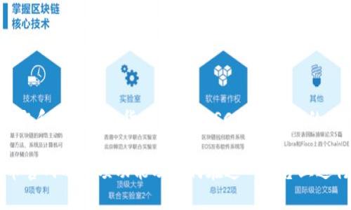    USC货币官网介绍与平台使用指南  / 
 guanjianci  USC, 货币, 官网, 加密货币  /guanjianci 

 USC货币简介 
 USC（Universal Standard Currency）是一种新兴的加密货币，旨在为全球用户提供安全、快速且便捷的数字支付解决方案。在数字经济迅猛发展的今天，USC通过区块链技术，确保交易的透明性和安全性，同时减少了传统金融体系中的中介费用。这使得USC适合于各种用途，包括在线购物、汇款，以及其他金融交易。 

 USC货币的官网是用户获取信息、进行交易以及参与社区互动的重要平台。官网提供了关于USC的详细介绍、各种服务、如何购买USC、技术文档和用户支持等信息。 

 USC货币官网的新手指南 
 对于首次访问USC货币官网的用户，下面是一步步的指南，以帮助你顺利注册和使用。首先，进入USC的官方网站。在首页，你会看到关于USC的基本介绍和最新动态。点击“获取USC”或“注册”按钮，输入你的电子邮箱与密码，完成注册。 

 注册后，用户将收到一封确认邮件，点击其中的链接即可激活账户。激活后，用户可以通过官网上的钱包设置， 创建自己的USC钱包。这个钱包是你存储和管理USC的安全途径。钱包创建后，你将获得一个独特的地址，可以用来接受或发送USC。 

 如何购买USC货币？ 
 在USC官网上，用户可以通过多种方式购买USC。通常，支持用户使用传统货币（如美元、欧元等）进行直接购买。首先，登录账户后并找到“购买USC”选项，选择你希望购买的数量和支付方式。官网通常支持信用卡、借记卡和电子支付等多种支付方式。 

 一旦选择完毕并确认交易，系统会引导用户完成支付流程，用户只需按照提示进行操作即可。所购的USC会在成功支付后直接存入你的USC钱包中。此外，官网还会提供相关的交易记录和状态查询，确保用户对自己的交易进度有清晰的了解。 

 USC货币的安全性及如何保障自己的资产安全 
 在使用USC货币及相关平台时，用户的资产安全是首要关注点。USC官网采用高标准的安全措施，包括数据加密、双重身份验证等，以保障用户信息和资产的安全。使用USC钱包时，强烈建议用户开启双重身份验证功能，这样可以有效防止未授权访问。 

 除此之外，用户应定期更新密码，避免使用简单易记的密码，同时对敏感信息保密，不随意在不可信的网站分享个人信息。此外，定期备份钱包数据，以防现代网络环境中的潜在威胁。使用冷钱包存储大额资产也是一个不错的选择，能够进一步增加资金安全。 

 USC货币的应用场景和未来前景 
 USC货币作为一种新兴的数字货币，拥有多种应用场景。它可以在电商平台上用作支付手段，越来越多的网站与商家开始接受USC作为支付选项。此外，USC也逐渐进入了游戏行业，用户可以在游戏内使用USC进行购买、交易等操作。 

 从长远来看，USC作为一种去中心化的货币，有潜力在全球经济中发挥重要作用。它打破了国家界限，使得跨境交易更加便利和高效，预计会吸引更多国际用户与投资者。同时，随着区块链技术的不断发展与完善，USC的安全性和使用范围也将不断拓展。 

 常见问题解答 

h4 问题一：USC货币如何进行交易？ /h4
 USC货币的交易主要分为两种：点对点交易和在交易所进行交易。对于新手用户，推荐先从交易所开始。 

 登录USC官网，找到“交易所”或“市场”选项，这里列出了多个支持USC交易的主要平台。用户可以直接注册这些平台的账户，并完成KYC（了解你的客户）程序后，即可进行USC的买入和卖出。在交易所中，用户需时刻关注市场行情，通过分析趋势图表和实时数据以决策交易时机。 

 点对点交易也越来越流行，用户可以直接与其他USC持有者进行交易，交易形式比传统交易所简单，但需谨慎选择交易伙伴以防受骗。确保对方信誉良好，最好通过官方平台或推荐的社区进行交易，保持交易记录以备后用。 

h4 问题二：USC货币的挖矿是怎样的？ /h4
 挖矿是指利用计算机运算能力参与USC网络的维护和交易确认的过程。USC基于区块链技术，采用的是POW（工作量证明）机制，意味着用户需要提供一定的计算能力来参与挖矿。 

 对于新手来说，挖矿所需的硬件设备和电力成本较高，通常需要一个适合的矿机和相应的软件。矿工所需的程序会负责将交易打包，验证，并将其添加到区块链。完成后，矿工会根据贡献的计算能力获得USC的奖励。 

 随着USD网络参与者的增加，挖矿的难度和竞争也会不断提高，因此新手需要充分了解挖矿带来的风险与机遇。此外，加入矿池也是一个不错的选择，这种模式允许多个用户共同贡献算力，提高出块的概率，共享收益。 

h4 问题三：USC与其他数字货币的比较 /h4
 USC货币的优势主要体现在其低交易费用和快速结算。与比特币等知名数字货币相比，USC的交易速度更快，适合日常小额交易，另外，USC货币的技术更新更为频繁，能够更好的适应市场变化。 

 然而，USC在市场普及度和接受度上与比特币、以太坊等主流数字货币相比仍显不足。因此，在投资USC之前，建议用户充分了解其市场表现和发展潜力，避免盲目跟风。 

h4 问题四：USC货币的法律法规 /h4
 USC作为一种新兴的加密货币，其合法性在全球范围内持续受到关注。不同国家对加密货币的监管政策差异较大，有些国家如美国、法国等已初步建立了相应的法规以保障用户权益，打击洗钱和其他违法行为。 

 对于USC用户，强烈建议在进行交易前先了解所在国家的法律法规，确保自己的交易活动符合相关法律规定。与此同时，USC官网会不时更新有关合规性的指南和信息，用户应保持关注。 

h4 问题五：USC货币的转账速度和费用 /h4
 USC货币以其较快的转账速度和低额的交易费用而得到用户的青睐。一般情况下，USC交易确认时间通常在几分钟内，而传统银行转账可能需要几个工作日。 

 USC的平台通常也会根据网络拥堵情况来调节交易费用，用户在选择交易时可以根据实时费用做出选择。虽然USC的费用较低，但在高峰期时，用户仍需注意费用上升的可能，以便选择最佳的交易时机。 

h4 问题六：USC的未来发展方向 /h4
 USC货币的未来发展方向将高度依赖于其技术创新和用户需求变化。随着区块链技术的进步，USC也将不断升级其网络，以支持更大规模的用户和交易量。同时，开发新服务和功能以及金融产品，将成为未来发展的重要目标。 

 此外，USC还计划与各种企业、商家和应用程序进行合作，以扩大其生态系统，增加USC的使用场景。同时，通过不断改善用户体验，吸引更多的人群参与USC的世界。 

 总结 
 USC货币官网为用户提供了一个全面、便捷的数字货币使用体验。通过简单的注册流程、直观的界面以及强大的社区支持，用户能够轻松获取和使用USC货币。随着USC在市场中的不断发展及扩展应用，USC的未来前景十分广阔。 

 无论是作为日常支付手段还是投资，USC都将在数字经济中扮演越来越重要的角色。希望通过这篇文章，能够帮助用户更好地理解USC货币官网的各项功能及如何在这一平台上进行高效、安全的数字货币交易。 