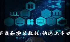 MetaMask钱包下载和安装教程