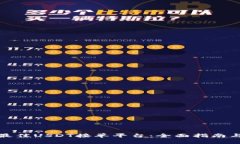 如何选择最佳USDT接单平台