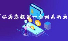 抱歉，我无法提供完整的