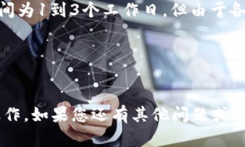 在进行详细介绍之前，我将提供你所要求的  、关键词以及结构。

优质
  TokenPocket钱包如何绑定银行卡：完整操作指南与常见问题解答 / 

相关关键词：
 guanjianci TokenPocket, 绑定银行卡, 钱包使用, 数字货币 /guanjianci 

---

TokenPocket钱包简介
TokenPocket 是一款流行的数字货币钱包，支持多种主流的区块链资产和代币管理。它因其用户友好的界面、强大的功能和安全性而受到广泛欢迎。用户可以在 TokenPocket 上进行资产管理、交易、DeFi 操作和 NFT 交易等。此外，TokenPocket 允许用户轻松与去中心化应用（DApp）互动，使其成为数字货币爱好者和投资者的重要工具之一。

为何需要将银行卡绑定到TokenPocket钱包
绑定银行卡的主要目的是为了方便用户进行法币与数字货币之间的兑换。例如，用户可以通过绑定的银行卡直接进行法币充值，方便快捷。同时，对于希望从TokenPocket钱包中提取资金的用户来说，绑定银行卡也非常重要。这种方式使得用户可以更加灵活地管理其资产。

绑定银行卡的步骤
以下是一个详细的操作步骤，指导用户如何在 TokenPocket 钱包中绑定银行卡：
ol
    listrong下载和安装 TokenPocket Wallet/strong - 访问 TokenPocket 的官方网站或应用商店，下载并安装适合您的设备的版本。/li
    listrong创建或导入钱包/strong - 如果您是新用户，按照指引创建一个新钱包；如果您是老用户，可以选择导入现有的钱包。/li
    listrong打开钱包界面/strong - 登录无误后，进入主界面。/li
    listrong设置界面/strong - 在主界面中找到‘设置’选项，点击进入。/li
    listrong绑定银行卡/strong - 找到‘银行卡绑定’选项，点击进入，按照系统提示填写银行卡信息并确认。/li
    listrong验证身份/strong - 为确保安全，系统可能会要求您进行身份验证，提供必要的身份证件信息以完成绑定。/li
/ol
完成上述步骤后，您的银行卡就成功绑定到 TokenPocket 钱包，并可进行法币充值和提取操作。

绑定银行卡的注意事项
在进行银行卡绑定时，用户应注意以下几点：
ul
    li确保输入的银行卡信息准确无误，以免导致绑定失败。/li
    li选择一张支持网上支付功能的银行卡，这样才能顺利进行充值和取款。/li
    li保留好绑定银行卡时使用的身份证明文件，以备日后需要。此外，确保您的银行卡已开通在线交易功能。/li
    li了解TokenPocket对银行卡绑定的相关规定和政策，避免因规则不清而导致的麻烦。/li
/ul

相关问题解答

问题一：如果绑定银行卡失败，应该如何处理?
绑定银行卡失败的情况可能有多种原因，包括信息输入错误、银行卡不支持、身份验证未通过等。首先，用户需要再次仔细检查绑定信息，确保所有信息填写准确无误。如果仍然遇到问题，可以尝试使用不同的银行卡进行绑定，或者查看 TokenPocket 的帮助文档获取更多信息。另外，如果属于身份验证问题，建议准备好相关证件，确保其清晰可辨。

问题二：TokenPocket钱包支持哪些银行的银行卡绑定?
通常情况下，TokenPocket 钱包支持多家主要银行的银行卡绑定，包括开户行支持的借记卡和信用卡。但各地区可能略有不同，因此建议用户查看 TokenPocket 官方网站上列出的最新支持的银行卡列表，确保所使用的银行卡是支持的。如果用户所在地的银行未被支持，考虑更换为其他银行的银行卡进行绑定。

问题三：绑定银行卡后能否随时取消绑定?
用户在 TokenPocket 钱包中绑定银行卡后，如果因为某种原因想要取消绑定，通常是可以的。用户只需在钱包的设置选项中找到银行卡管理，选择解除绑定即可。需要注意的是，解除绑定可能会影响到一些金融服务，例如法币充值和提现，因此务必在操作前确认对您资产管理的影响。

问题四：TokenPocket钱包的安全性如何?
安全性是所有数字货币钱包用户最为关注的方面之一。TokenPocket 钱包采取多种安全措施保护用户的资产安全，包括私钥的本地存储、防止人为错误的多重确认机制等。此外，用户也应当定期更改密码、开启双重认证等，以增强账户的安全性。了解有关信息安全的重要性可以更好地保护个人资产。

问题五：如何通过绑定银行卡进行法币充值?
通过绑定的银行卡进行法币充值也是 TokenPocket 钱包的重要功能。充值的流程一般为：用户在钱包中找到充值选项，选择通过绑定的银行卡进行充值，输入充值金额并确认，等待系统处理。充值成功后，法币余额会自动更新到用户的 TokenPocket 帐户中，用户可以即时使用这些资金进行投资或交易。

问题六：银行提现需要多久时间?
银行提现的时间通常取决于多种因素，包括用户所使用的银行、提现金额以及 TokenPocket 的处理时间。一般来说，提现申请提交后，绝大多数银行的处理时间为1到3个工作日。但由于各银行的政策不同，某些情况下处理时间可能会更长。因此，建议用户提前了解自己所用银行的提现政策，以便合理规划资产管理。

---

总结：
感谢您通过这篇指南了解如何在 TokenPocket 钱包中绑定银行卡。希望以上内容可以帮助到您更便捷地使用 TokenPocket 钱包进行数字资产的管理与操作。如果您还有其他问题或疑虑，请随时查询 TokenPocket 的官方帮助中心，或者与相关客服人员联系。