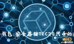 TRC20冷钱包：安全存储TR