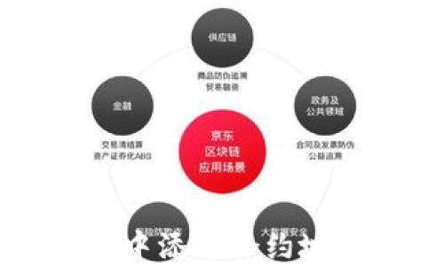 
如何在TP钱包中添加合约地址? 完整指南