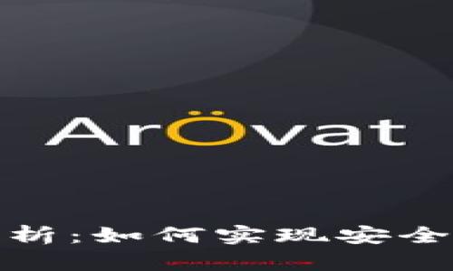 冷钱包的收益分析：如何实现安全存储与投资增值