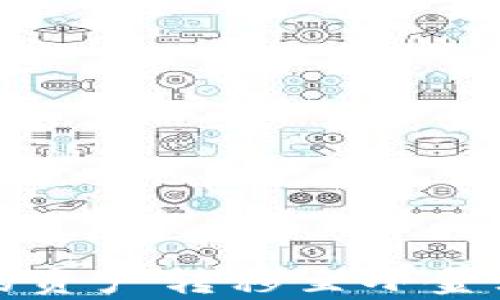 
如何将TP钱包中的资产转移至小金库钱包的详细指南