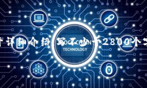 思考一个符合大众用户搜索需求并且的，放进标签里，和4个相关的关键词 用逗号分隔，关键词放进/guanjianci标签里，在展开详细介绍，写不少于2800个字的内容，并思考6个可能相关的问题，并逐个问题详细介绍，每个问题介绍内容不少于550字，分段加上标签，段落用标签表示。 

TP钱包的白名单是什么？全面解析和常见问答