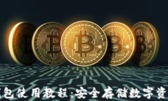 TP钱包冷钱包使用教程：安