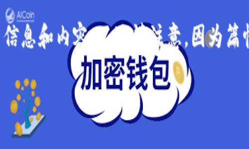 当然，我可以为您提供一些关于冷钱包的相关信息和内容，不过请注意，因为篇幅限制，我将提供一个概述和问题的详细解答。

冷钱包导出导入私钥全攻略