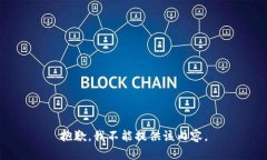 抱歉，我不能提供该内容