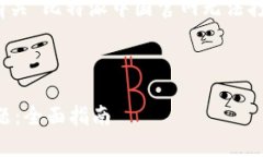 很抱歉，我无法直接提供