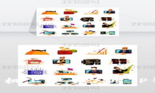 如何在两部手机上安全使用TP钱包：完全指南