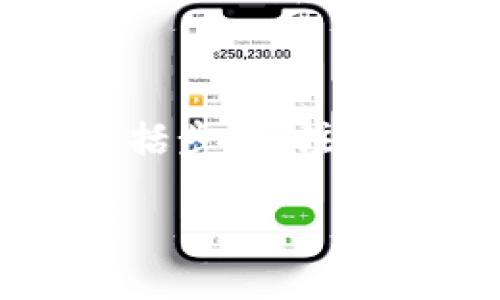 在这里我们将讨论有关将TP钱包中的火币链资产转移到ERC20网络的问题，包括步骤、注意事项、可能遇到的困难及其解决方案，确保您在这一过程中能够顺利完成转账。

如何将TP钱包中的火币链资产转移到ERC20网络？步骤与注意事项解析