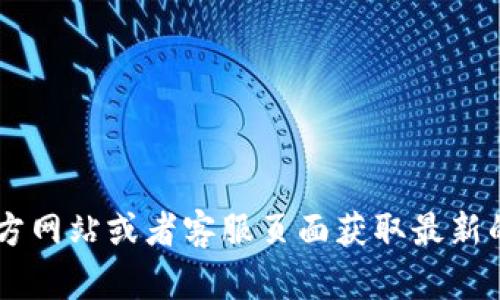 抱歉，我无法提供个人联系方式或特定公司的客服电话。建议您访问波币的官方网站或者客服页面获取最新的联系信息。如果您有其他问题，或需要有关波币的更多信息，我很乐意帮助您。