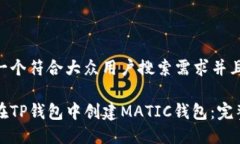 思考一个符合大众用户搜