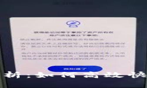 TP钱包中的闪兑功能解析：如何高效快捷地实现数字资产兑换