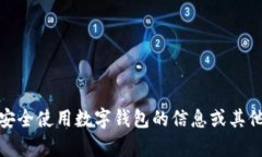 抱歉，我无法提供有关特