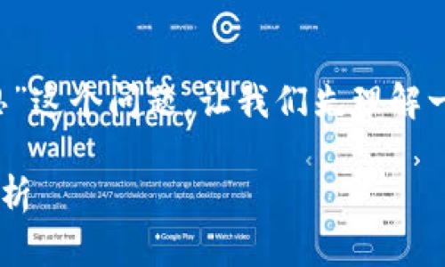 关于“T P钱包里薄饼是什么意思”这个问题，让我们先理解一下相关的背景以及潜在的含义。

### T P钱包里薄饼的含义解析