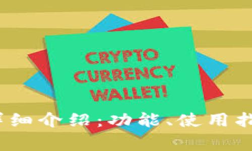 TP钱包1.2.5版本详细介绍：功能、使用指南及常见问题解答