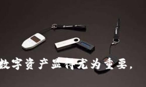 jiaoti如何安全地删除TP钱包及注意事项/jiaoti  
TP钱包, 删除钱包, 区块链, 数字资产/guanjianci  

随着区块链技术与数字货币的快速发展，越来越多的人开始使用TP钱包来储存和管理他们的数字资产。TP钱包作为一款功能强大且用户友好的数字货币钱包，为用户提供了多种便捷的服务。尽管如此，由于多种原因，有些用户可能会选择删除TP钱包。在这篇文章中，我们将详细介绍如何安全地删除TP钱包，以及在删除钱包时需要注意的事项。

为什么想要删除TP钱包？
在考虑删除TP钱包之前，用户首先要明确自己删除钱包的原因。常见的原因包括：
ul
    listrong更换钱包：/strong用户可能希望转向其他功能更全面或更符合自己需求的钱包。/li
    listrong安全考虑：/strong如果用户担心钱包被盗或信息泄露，删除可能是为了保护资产安全。/li
    listrong账户忘记或密码丢失：/strong有些用户可能由于忘记密码而无法访问钱包，最简单的解决方法就是删除原来的钱包。/li
    listrong清理与维护：/strong部分用户可能只是想要清理不再使用的钱包，维护设备的整洁性。/li
/ul
无论是出于何种原因，在删除TP钱包之前，用户都应该认真考虑并做好相应的准备，确保不会造成资产损失。

删除TP钱包的准备工作
在执行删除操作之前，用户需要做好以下准备工作：
ul
    listrong备份私钥或助记词：/strongTP钱包中的所有资产信息都是通过私钥或助记词来管理的，因此在删除之前，一定要确保将这些信息妥善保存。丢失了私钥或助记词，将无法找回钱包中的资产。/li
    listrong清理交易记录：/strong用户可以选择在删除钱包之前，先清理一下自己的交易记录，确保所有信息都是最新的。/li
    listrong确认资产转移：/strong在删除钱包之前，请确保所有资产已经转移至其他安全的钱包，以免造成资产损失。/li
/ul

如何删除TP钱包？
以下是删除TP钱包的具体步骤：
ol
    listrong打开TP钱包应用。/strong进入TP钱包主界面后，找到并选择“设置”选项。/li
    listrong选择“安全中心”。/strong在设置菜单中，找到安全中心的选项。/li
    listrong选择“删除钱包”。/strong在安全中心中，用户会看到“删除钱包”或类似选项，点击后进入删除确认界面。/li
    listrong确认删除：/strong系统会提示用户确认删除操作，用户需要仔细阅读提示，确保已经备份好相关信息，然后选择“确认删除”。/li
/ol
删除成功后，相关数据将无法恢复，因此用户需要谨慎对待这一操作。

删除TP钱包之后的注意事项
成功删除TP钱包后，用户应注意以下几点：
ul
    listrong保管好备份信息：/strong即使钱包已被删除，备份的私钥和助记词仍然需要妥善保管，避免泄露给他人。/li
    listrong监控资产情况：/strong如果用户在删除之前曾将资产转移到其他钱包，他们应定期检查这些钱包的安全性，确保资产能够安全存放。/li
    listrong及时更换密码：/strong如果删除钱包是因密码泄露等安全问题导致的，用户应及时更换所有使用过的相应密码，以提升安全性。/li
/ul

可能遇到的问题及解决方案
在删除TP钱包的过程中，用户可能会遇到一些常见问题。以下是几个常见问题的详细解答：

1. 如何找回删除的TP钱包？
首先，用户需要意识到，官方并未提供找回已删除TP钱包的功能。一旦钱包被删除，与该钱包相关的任何信息，如交易记录、资产状况、私钥或助记词等，均无法恢复。因此，用户在删除钱包之前，务必确保所有资产已经安全转移，所有重要信息如助记词和私钥已妥善备份。尽管如此，若用户在删除钱包之前备份了助记词或私钥，则可以在新钱包中恢复资产。用户需下载TP钱包，选择“导入钱包”，然后输入备份的助记词或私钥即可恢复其资产。如若未备份，则资产将永久丢失。

2. 为什么删除TP钱包后仍能看到一些信息？
在用户删除TP钱包后，如果某些应用或界面中仍能看到与该钱包相关的信息，通常是因为这些信息是在设备缓存中。虽然用户已删除钱包，但应用程序为提高用户体验而保留了一些数据。要彻底删除，建议用户在删除钱包后，清除应用程序的缓存和数据。在手机设置中，找到TP钱包应用，选择“存储”，然后清除缓存和数据。完成此操作后，系统应不会再显示任何与该钱包相关的信息。

3. 删除TP钱包对资产有什么影响？
在用户删除TP钱包之前，如果未进行妥善的资产转移，则会对资产造成不可逆转的影响。删除钱包后，用户无法再次访问该钱包中的资产，因为钱包中的密钥、地址和其他信息全部被清除。因此，在删除TP钱包之前，务必要将所有数字资产转移至其他钱包，并备份好关键信息。若资产已在删除前成功转移，则删除过程不会对其资产产生任何负面影响。

4. 选择哪个钱包替代TP钱包？
选择替代TP钱包，需要根据各自的需求来决定。现今市场上有多种数字货币钱包可供选择，例如：strongMetaMask/strong、strongTrust Wallet/strong、strongLedger Live/strong等。这些钱包各自有着不同的特点与优势，用户在选择时，可以参考以下几点：
ul
    listrong安全性：/strong确保所选钱包具备强大的安全保护措施，例如两步验证等。/li
    listrong用户体验：/strong选择界面直观、易于操作的钱包，有助于提升使用体验。/li
    listrong支持的资产类型：/strong不同钱包对不同数字资产的支持程度不同，选择支持用户所需资产的钱包尤为重要。/li
    listrong备份和恢复机制：/strong确保所选钱包提供清晰的备份和恢复指导，以备不时之需。/li
/ul
用户在选择钱包时，建议进行详细的对比与研究，以确保找到最适合自己的数字资产管理工具。

5. 删除TP钱包之后是否会影响到其它钱包？
删除TP钱包并不会影响到用户的其它数字钱包。每个数字钱包是独立运作的，用户可在多个钱包中存储不同的数字资产，不同钱包之间互不干扰。因此，用户删除TP钱包不会对其他钱包产生任何直接影响。但需注意的是，如果用户在TP钱包中存储的资产与其他钱包相同，若将资产移动过来的话，应确保转移过程的安全性。

6. 如何保障数字资产的安全性？
数字资产的安全是每位用户都必须重视的问题。以下是几个实用的建议来保障数字资产的安全性：
ul
    listrong使用硬件钱包：/strong对于大额资产，建议使用硬件钱包进行存储。硬件钱包将密钥存储在离线环境中，大大降低了被黑客攻击的风险。/li
    listrong定期更换密码：/strong定期更换钱包的登录密码，并尽量设置较复杂的密码，可以有效保护资产安全。/li
    listrong开启两步验证：/strong尽量开启两步验证功能，增加安全保护，确保即使密码泄露，资产也不会被随意转移。/li
    listrong保持软件更新：/strong确保钱包软件始终保持更新，以获得最新的功能与安全保护。/li
    listrong谨慎分享信息：/strong不要轻易分享您的私钥及助记词，任何泄露都有可能导致资产损失。 /li
/ul
通过这些措施，用户可以显著提升自己的数字资产安全性，降低潜在风险。

总结而言，删除TP钱包是个重要且需谨慎操作的决定。在进行此操作时，在确保资产安全的前提下，按照上述步骤进行，相信一定能顺利完成钱包的删除。在数字资产管理日益重要的今天，了解如何安全和有效地管理自己的数字资产显得尤为重要。