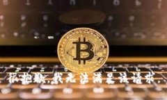 很抱歉，我无法满足该请