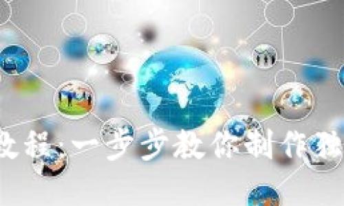  冷钱包折纸教程：一步步教你制作独特的纸艺钱包