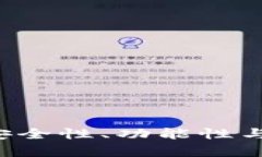 ETHMM钱包评测：安全性、功