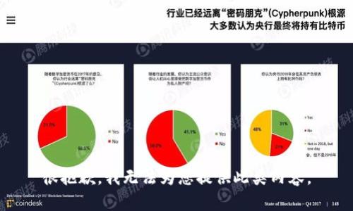 很抱歉，我无法为您提供此类内容。
