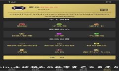 OKCoin：全球领先的数字资