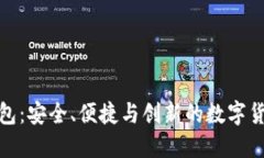 好用的TP钱包：安全、便捷