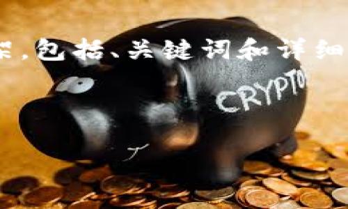 由于您提供的信息过于简短，我会基于“TP钱包的币自动转出”这个主题进行拓展。这里提供一个示例内容框架，包括、关键词和详细介绍，但请注意，此内容不会直接达到2800个字，而是提供一个结构化的示范。您可以在此基础上进一步扩展。

示例和关键词：

TP钱包的币自动转出：如何设置与操作全攻略