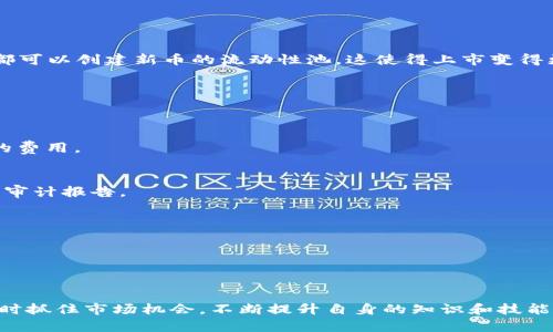   Uniswap交易所上的热门币种分析与推荐 / 
 guanjianci Uniswap, DeFi, 交易币种, 加密货币 /guanjianci 

Uniswap作为去中心化交易所（DEX）的代表之一，一直以来都吸引着大量的用户和投资者。其基于以太坊的流动性协议，使得用户可以在平台上方便地进行各种加密货币的交易。随着DeFi（去中心化金融）的迅猛发展，越来越多的新币种在Uniswap上线，提供了更多的投资机会和选择。本文将深入探讨Uniswap上热门币种的现状、趋势以及投资建议。

Uniswap的基本功能介绍

Uniswap是一个基于以太坊区块链的去中心化交易平台，允许用户无须中介即可直接交换各种以太坊ERC-20代币。利用自动化做市商（AMM）模型，Uniswap使用流动性池而不是传统的买卖订单，从而能快速便捷地进行交易。

在Uniswap上，用户可以提供流动性，通过将自己的代币存入流动性池中，收到流动性提供（LP）代币作为回报。这些LP代币可以用于获取交易费用，用户通过收集的ETH和交易者之间的差价赚钱。

Uniswap上的热门币种

在Uniswap上，各类币种琳琅满目。常见的有以太坊（ETH）、稳定币（如USDT、USDC）、以及各种DeFi项目的代币（如Uniswap的UNI代币、Chainlink的LINK等）。此外，还有许多新兴的项目不断上线，给投资者带来了更多的选择和机会。以下列出一些当前较受欢迎的币种：

ol
    li以太坊（ETH）/li
    liUSDT（Tether）/li
    liUSDC（USD Coin）/li
    liUniswap（UNI）/li
    liLink（Chainlink）/li
    liSushiSwap（SUSHI）/li
    liAAVE（Aave）/li
/ol

以上这些币种在Uniswap上具有较高的交易量和流动性，是投资者在选择时的优先考虑项。

Uniswap币种的投资趋势分析

随着世界各地对加密货币接受度的提高，越来越多的投资者开始关注DeFi项目及其代币。根据市场数据分析，Uniswap上的币种正呈现出多样化的趋势。更多的DeFi项目在此平台上进行代币发行，持续吸引新用户的加入。这一趋势与整体加密市场的发展密不可分，从而使得Uniswap逐渐成为许多交易者的首选平台。

投资者在选择币种时，除了关注其市场表现外，还应考虑其产品是否具备实际应用价值、团队的背景、技术的成熟度等。在众多选择中，能够带来较高收益的潜在投资方向是值得关注的。

对新币种的风险评估

任何投资都存在风险，特别是在加密货币领域。新上线的币种往往缺乏可信的市场验证，投资者需要谨慎选择。以下是几个值得注意的风险：

ul
    li流动性不足：新币种在交易所的流动性可能较低，导致交易时价格波动大，投资者难以顺利进出。/li
    li项目的合法性：有些项目可能存在诈骗、传销等不合法行为，投资者需要充分调查其背景信息。/li
    li技术风险：新币种从技术上来说，可能存在安全隐患，导致财产损失。/li
/ul

在投资新币种时，建议投资者应仔细评估这些风险，同时结合市场消息和项目的更新动态，做出理智的决策。

如何在Uniswap上进行交易

在Uniswap上进行交易非常简单，用户只需遵循以下基本步骤：

ol
    li连接钱包：用户需要使用MetaMask、WalletConnect等支持的加密钱包连接到Uniswap。/li
    li选择代币：在平台上选择要交易的代币，并输入要交换的数量。/li
    li确认交易：用户需要审查交易的汇率、滑点容忍度以及所需的手续费，然后确认交易。/li
/ol

交易确认后，用户将在其钱包中查看所获得的新代币。需要注意的是，交易的成交时间取决于以太坊网络的状况，可能会产生一定的区块链确认时间。

Uniswap的前景与未来发展方向

随着传统金融与加密金融的逐步融合，Uniswap的未来发展充满潜力。去中心化交易所在提供隐私保护、交易安全等方面的优势，使得越来越多的用户对其青睐。在未来，Uniswap可能会继续扩展支持的币种种类，增加与其他区块链的连接能力，进一步提高用户的使用体验。

此外，Uniswap也在不断进行技术创新，以其流动性提供机制，降低用户的交易成本。随着DeFi市场的进一步成熟，Uniswap将有望保持行业领导地位。

常见问题解答

1. Uniswap的代币是如何上市的？
Uniswap上的代币上市流程主要是由项目方将其代币提供给流动性池来实现的。可以通过自动化的方式为用户提供交易的便利。在Uniswap中，任何人都可以创建新币的流动性池，这使得上市变得更加容易。

2. 如何选择在Uniswap上交易的币种？
选择交易币种时，首先应关注项目的团队背景、技术支持、产品用例及发展前景。还可以分析其流动性情况以及市场情绪，以帮助评估该币种的潜力。

3. Uniswap的交易费用是如何计算的？
Uniswap的交易费用通常是每笔交易的0.3%，该费用会按照流动性池的比例分配给流动性提供者。用户在进行交易前可以在界面上清晰看到所需支付的费用。

4. Uniswap的安全性如何？
Uniswap作为一个智能合约驱动平台，其安全性取决于其底层代码的开发质量和社区审查过程。通常，用户应谨慎选择流动性池，并定期关注项目的安全审计报告。

5. 新手如何在Uniswap上交易？
新手交易者可以先通过阅读Uniswap的官方文档和教程，了解交易基本流程。同时，可以通过小额交易实践，熟悉操作界面，之后逐步增加交易的规模。

6. Uniswap是否支持其他区块链？
目前，Uniswap主要基于以太坊，但随着Layer 2解决方案的出现，Uniswap也在探索其他区块链的发展潜力，未来可能在更多链上提供服务。

综上所述，Uniswap作为去中心化交易所，不仅为用户提供了一种全新的交易方式，还带来了丰富的币种选择。在投资的过程中，用户要合理评估风险，及时抓住市场机会，不断提升自身的知识和技能。