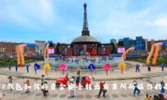 TP钱包如何将资金安全转出