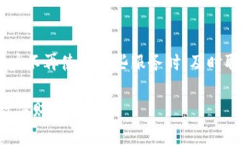   如何取消冷钱包授权：简单易懂的操作指南 / 

 guanjianci 冷钱包, 授权取消, 加密货币, 数字资产 /guanjianci 

在当前数字资产交易日益频繁的情况下，冷钱包作为一种安全存储加密货币的方式，广泛受到用户的青睐。然而，许多用户在使用冷钱包时，可能会面临一些问题，比如如何取消已经进行的授权操作。本文将为您提供一个详细的操作指南，让您轻松了解如何取消冷钱包授权，并确保您的数字资产安全。同时，我们还会解答一些常见问题，帮助您更好地理解冷钱包及其使用。

什么是冷钱包？
冷钱包是一种离线存储加密货币的方法，这种方式极大地降低了黑客攻击的风险。冷钱包通常是指不与互联网连接的硬件设备或纸质钱包（将私钥书写在纸上），因此也是相对安全的一种存储方式。冷钱包的常见类型包括硬件钱包（如Ledger、Trezor）和纸钱包，用户可以根据自身需求来选择合适的冷钱包。

冷钱包授权的本质
在管理数字资产的过程中，用户有时需要向某些应用程序或服务提供冷钱包的授权。这一操作通常是为了方便进行充值、转账或进行其他交易。然而，某些情况下，用户可能希望取消这些授权，以保护自己的资产安全。了解冷钱包授权的本质，对于确保您的数字资产安全非常重要。

如何取消冷钱包授权？
strong步骤一：了解授权的具体内容/strong
在取消授权之前，您需要了解已授权的应用程序或服务类型。通常，采用冷钱包的用户不会频繁变更授权，因为冷钱包的设计初衷就是为了确保安全。

strong步骤二：进入您的冷钱包管理界面/strong
首先，您需要连接您的冷钱包设备到计算机，打开相关管理软件，例如 Ledger Live 或 Trezor Suite。确保您的硬件钱包处于安全模式，在设备界面上输入您设置的密码。

strong步骤三：查找授权管理选项/strong
在管理界面中，找到授权管理或者安全设置的选项。在此处，您将能够查看所有已授权的应用程序和服务，确认哪些是您想要取消授权的。

strong步骤四：取消授权/strong
选择您希望取消授权的应用程序，通常会有一个“取消授权”或“撤销访问”的按钮。点击此按钮后，系统会要求您确认这一操作以确保您的意图。

strong步骤五：确认取消授权/strong
完成以上步骤后，您需要检查该应用是否仍然能够访问您的冷钱包资产。通常在某些管理界面下，会提供功能让您查看授权状态，进行确认。

取消冷钱包授权后需要注意的事项
成功取消授权后，您需注意以下几点：
ul
    listrong密钥安全：/strong确保您的私钥和助记词不被泄露，妥善保留。/li
    listrong监测交易：/strong定期检查您的冷钱包，监测是否有异常交易。/li
    listrong使用中注意：/strong不随意授权不明的应用，尽量使用官方提供的服务。/li
/ul

常见问题解答

1. 冷钱包是否安全？
冷钱包因其离线存储的特性而被广泛认为是最安全的加密货币存储选项之一。由于这些钱包不直接连接到互联网，它们大大降低了遭受网络攻击的风险。此外，冷钱包用户仍需采取一些措施来确保安全，例如避免窃取私钥和助记词、不在不安全的环境下连接硬件钱包等。总之，在正确使用的前提下，冷钱包是存储加密资产的一种安全方法。

2. 怎样选择合适的冷钱包？
选择合适的冷钱包应考虑几个因素。首先，您应关注钱包的安全性，硬件钱包通常被认为更安全，其次是兼容性与便捷性。您的冷钱包是否能够兼容您需要存储的数字资产？最后，考虑用户评价和社区反馈，无论是 Ledger 还是 Trezor，都可以查看它们的使用情况及评论，以此帮助您做出更加明智的选择。

3. 冷钱包是否支持所有加密货币？
不是所有冷钱包都支持所有类型的加密货币。不同的冷钱包有各自的兼容性。例如，Ledger 和 Trezor 支持多种主流加密货币，但可能不支持某些较小、相对冷门的代币。因此，在购买冷钱包之前，务必确认其所支持的货币类型，以确保它支持您拥有的所有资产。

4. 冷钱包丢失或被盗该怎么办？
如果您的冷钱包丢失或被盗，您需要确保已经备份了私钥或助记词。通过这些信息，您可以恢复钱包。硬件钱包的部分型号支持用恢复短语的方式恢复资产。如果您确认无法找回设备，及时检查您授权的应用，取消所有不必要的访问权限，必要时联系专业支持以做出最佳应对。

5. 冷钱包与热钱包的区别
冷钱包和热钱包的主要区别在于连接互联网的方式。热钱包在线，为用户提供更快速的交易，适用于日常交易；而冷钱包则离线，安全性能更强，适合长期存储。由于冷钱包的操作相对较复杂，它不适合频繁交易的用户，而热钱包更适合那些需要实时交易的用户。

6. 为什么需要取消冷钱包授权？
用户可能会需要取消冷钱包授权的主要原因是保护资产安全。随着时间推移，某些应用可能会发生安全漏洞，或用户可能开始意识到原本信任的服务并不如预期。此外，用户不再使用某些服务时，及时取消授权可以预防不必要的风险，确保未授权人员不能访问您的资产。

综上所述，取消冷钱包授权是保障数字资产安全的必要操作。按照以上步骤，您将能够轻松操作，并随时监测和管理授权情况。同时保持警惕，您将能够更好地保护自己的数字财富。