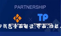 孙宇晨TP钱包全面解读：界