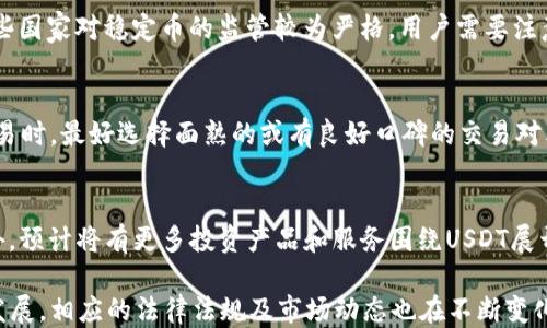 
如何将USDT转换为人民币：全面指南

关键词
USDT交易, 人民币兑换, 数字货币, 加密货币交易

在当今数字经济的快速发展中，USDT（Tether）作为一种稳定币，越来越受到用户的青睐。其主要功能是将数字货币的波动风险降低，让用户在数字货币市场内安全地进行交易。而将USDT兑换成人民币，则是不少投资者需要进行的一个重要环节。本文将为您提供详细的USDT转换为人民币的操作指南，包括交易方法、需要注意的事项以及常见问题的解答。

在进入具体内容之前，我们先来了解什么是USDT以及它在数字货币市场中的地位。USDT是一种基于区块链技术的稳定币，其价值与法定货币（如美元）挂钩，1 USDT通常等于1美元。用户可以通过购买、出售或交易USDT来实现资产的保值增值。而将USDT转换为人民币，则是许多用户将数字资产转化为实际消费能力的必要步骤。

一、如何将USDT交易变成人民币

将USDT兑换为人民币的主要方式有三种：直接交易、场外交易和通过交易所。接下来，我们详细介绍这三种方式。

h41. 直接交易/h4
直接交易是指用户将持有的USDT直接处理给买家，以人民币进行现金结算。这种方式的优点是操作简单，适合于小额交易。用户可以通过在线社交平台或线下聚会寻找买家进行交易。

需要注意的是，直接交易存在一定的风险，如遇到不诚实的交易对象可能会造成资金损失。在进行直接交易时，建议用户选择熟人或信誉良好的买家，并使用安全的支付方式。

h42. 场外交易/h4
场外交易（OTC）是指用户通过第三方平台进行USDT与人民币的兑换。许多交易所提供OTC服务，可以帮助用户快速便捷地将USDT转换为人民币。这种方式的优点是安全性高，交易费用通常较低。

用户只需要在交易所注册，按照平台的指引提交订单，即可完成交易。在进行场外交易时，建议用户选择市场知名度高的交易所，以确保资金安全。

h43. 通过交易所/h4
用户也可以通过主流的数字货币交易所将USDT兑换为人民币。在交易所中，用户可以通过市场报价直接将USDT卖出，从而获取人民币。交易所的优点是流动性强，可以快速找到买家，并且交易环境相对安全。

在交易所交易时，用户需要注意选择支持人民币交易的交易所，并了解相关的交易规则和费用。此外，建议在交易前充分评估市场行情，以获得更好的兑换价格。

二、USDT兑换人民币时需注意的事项

在将USDT转换为人民币的过程中，用户需要注意以下几个方面，以免造成不必要的损失。

h41. 交易费用/h4
无论是选择直接交易、场外交易还是通过交易所兑换，用户都需要注意交易费用。在一些交易所，用户在将USDT出售时可能需要支付一定的交易手续费，而直接交易则可能会因支付方式的不同产生不同的手续费。

建议用户在选择交易方式时，充分了解费用情况，并进行对比，选择最为划算的交易方式。

h42. 交易安全性/h4
在数字货币交易中，安全性是用户最需关注的方面。进行直接交易时，要防范买家的身份真实性，尽量选择熟人或通过信誉良好的平台进行交易。在场外交易和交易所交易时，用户也需要确保平台的安全性，避免因网络攻击或平台运营问题导致资金损失。

h43. 法律法规/h4
随着数字货币的蓬勃发展，各国政府对数字货币的监管政策也在不断变化。用户在进行USDT兑换人民币时，需要了解中国相关法律法规，以规避潜在的法律风险。在交易过程中，务必遵循当地法律，以确保合法合规。

三、常见问题解答

h41. USDT是什么？/h4
USDT（Tether）是一种基于区块链的稳定币，其价值与美元1:1挂钩。它允许用户便捷地在数字货币市场交易时保持资产的价值，广泛应用于全球各大数字货币交易所。USDT的稳定性来源于其由相应的美元储备支撑，使其在数字货币市场中独树一帜。

h42. 如何选择交易所进行USDT和人民币兑换？/h4
在选择交易所时，用户应考虑多个因素，例如交易所的安全性、流动性、手续费和用户体验等。建议选择知名度高的交易所，这些交易所通常拥有更完善的安全措施和用户支持。还可以参考其他用户的评测和反馈，以帮助自己做出更为明智的选择。

h43. 将USDT兑换为人民币后，该如何提现？/h4
将USDT兑换为人民币后，如果希望提现到银行账户或其他支付平台，可以选择在交易所进行提现。大多数交易所提供法币提现功能，用户只需要在账户中申请提现，并按照平台规定的流程进行操作。提现处理时间通常在1-5个工作日，不同平台可能有所不同。

h44. USDT交易有哪些优势和劣势？/h4
USDT作为稳定币，其主要优势在于能够为用户提供稳定的价值存储，避免了传统数字货币价格波动的风险。用户可以更安心地进行交易。此外，USDT在流动性方面表现优异，能够迅速进行买卖。

然而，USDT也存在一些劣势，例如信任问题以及相关法律风险。USDT背后是否有足够的美元储备一直受到质疑，用户在选择使用时需要权衡风险。另外，某些国家对稳定币的监管较为严格，用户需要注意法律法规的变化。

h45. 如何确保USDT交易的安全性？/h4
为了确保交易安全，用户在进行USDT交易时需采取多种措施。例如，选择信誉良好的交易平台，使用强密码保护账号，启用双重认证等。此外，在进行直接交易时，最好选择面熟的或有良好口碑的交易对象，尽量减少交易风险。

h46. USDT的未来发展趋势如何？/h4
随着数字货币市场的不断成熟，USDT的未来发展前景依然广阔。未来，随着DeFi（去中心化金融）的兴起，USDT可能会在这一领域中继续发挥重要作用。此外，预计将有更多投资产品和服务围绕USDT展开，使其在金融市场中占据更重要的地位。

综上所述，将USDT兑换为人民币的过程虽然简单，但用户在操作时仍需仔细考虑多个方面，以确保顺利、安全地完成交易。同时，随着数字货币交易的不断发展，相应的法律法规及市场动态也在不断变化，建议投资者要保持敏感，及时更新信息，以作出更为明智的投资决策。