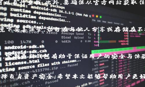 baioti如何使用TP钱包进行安全转账：完整指南/baioti  
TP钱包, 转账, 加密货币, 钱包使用/guanjianci  

在数字货币日益普及的今天，越来越多的人开始了解和使用各种数字钱包。其中，TP钱包，作为一款安全、便捷的加密货币钱包，受到了广泛欢迎。本文将详细介绍如何使用TP钱包进行安全转账，同时解答一些相关问题，以帮助用户更好地理解和使用TP钱包。  

什么是TP钱包?  
TP钱包（Token Pocket）是一款多功能的数字货币钱包，支持多种主流加密货币，包括以太坊、比特币、波场等。TP钱包除了支持转账和接收加密货币之外，还提供了去中心化交易、DApp浏览、数字资产管理等多种功能。这款钱包以其操作简单及安全性高受到广大用户的喜爱。此外，TP钱包还支持私钥本地存储，让用户对自己的资产有更好的掌控。  

如何下载和注册TP钱包?  
要使用TP钱包进行转账，第一步是下载安装和注册钱包。TP钱包支持安卓和iOS平台，用户可以在各大应用商店中搜索“TP钱包”进行下载。在下载完成后，打开钱包应用，用户可以选择“创建新钱包”或“恢复钱包”。如果是首次使用，可以选择创建新钱包，按照提示设置密码、备份助记词等。同时，需要特别注意保管好助记词，因为它是恢复钱包的重要凭证。  

如何进行转账操作?  
一旦成功创建并登录到TP钱包，用户可以按照以下步骤进行转账：  
ol  
listrong选择转账币种：/strong打开TP钱包首页，选择想要转账的加密货币。通常在钱包主界面可以看到所有支持的币种，点击进入所需币种页面。/li  
listrong点击转账：/strong在币种页面中，找到“转账”按钮并点击。/li  
listrong输入收款地址：/strong在转账界面，会有一个输入框用于填写收款地址。用户需要确保输入的地址是正确的，可以通过扫描二维码或者粘贴地址来减少错误。/li  
listrong输入金额：/strong接下来，用户需要填写转账的金额。一定要确认输入金额是否正确，因转账后无法撤回。/li  
listrong确认信息：/strong在输入完成后，TP钱包会显示转账信息，用户需要仔细核对，确保所有信息无误。/li  
listrong确认转账：/strong确认无误后，点击“确认转账”按钮，系统会要求输入钱包密码，用以验证身份。输入完成后，转账就会被提交并处理。/li  
/ol  
完成上述步骤后，用户可以在钱包的交易记录中查看转账的状态，等待收款方确认。  

TP钱包的安全性如何?  
安全性是每位加密货币用户最关心的话题之一。TP钱包提供多种安全措施来保护用户的资金：  
ul  
listrong私钥管理：/strongTP钱包将用户的私钥保存在本地，并不上传至云端，这样即使服务器遭受到攻击，用户的资产也不会受到威胁。/li  
listrong助记词备份：/strong钱包创建时生成的助记词是用户恢复钱包的唯一凭证，确保妥善保管，并选择强密码。/li  
listrong多重签名：/strong一些情况下，TP钱包支持多重签名功能，增强账户安全。/li  
listrong保持更新：/strong定期更新钱包应用，以确保用户能够享受到最新的安全技术和功能。/li  
/ul  
总体来说，TP钱包在安全性方面做了很多努力，用户在使用时也应始终保持警惕，定期检查自己的资产状况。  

可能遇到的问题及解决方案  
在使用TP钱包进行转账时，用户可能会遇到一些问题，以下是常见问题及其解决方案：  

h41. 转账未成功，款项丢失？/h4  
在转账过程中，若出现未成功的情况，用户可以在钱包中查看交易记录。TP钱包会显示交易状态，如果显示为“待确认”，说明交易正在处理。如果显示“失败”，用户需要检查自己的网络状态和手续费是否足够。如果款项确实未到账，用户应联系TP钱包的客服，提供相关交易信息以便进行追查。  
在此提醒用户，在进行转账前务必确认对方的收款地址，并确保有足够的手续费，这样可避免因原因导致的转账失败。  

h42. 密码忘记，如何恢复账户？/h4  
如果用户忘记了TP钱包密码，可以通过助记词进行恢复。在登录界面，用户可以选择“恢复钱包”，输入助记词后，即可访问账户并及时修改密码。使用助记词恢复时需确保在安全环境下进行，避免助记词泄露而造成资金安全风险。  
此功能强调了备份助记词的重要性，用户在设置钱包时应妥善保管助记词。  

h43. 如何提高TP钱包的安全性？/h4  
用户在使用TP钱包时，可以采取以下措施提高钱包的安全性：  
ul  
li确保设备安全，定期进行杀毒和系统更新。/li  
li使用硬件钱包存储大额资金，将TP钱包作为日常交易的工具。/li  
li避免在公共网络环境下进行交易，确保使用私密网络。/li  
li定期更改钱包密码，增强账户安全。/li  
/ul  
总之，安全性取决于个人的使用习惯与现有的安全措施，用户应保持警惕。  

h44. 如何获取TP钱包的客户支持？/h4  
TP钱包为用户提供了多种联系方式，包括在线客服、官方社交媒体账号等。用户可以通过TP钱包官网获取最新的支持信息。常见问题也在官网FAQ中，用户可以自行查找。此外，要确保从官方网站获取任何客服联系信息，以防止上当受骗。  
使用TP钱包过程中如遇到问题，及时寻求官方帮助，以保障资金安全和使用体验。  

h45. 如何导出私钥？/h4  
在TP钱包中导出私钥的过程相对简单，用户可以在钱包设置中找到这项功能，但需要冷静对待，因为私钥泄露意味着资金风险。导出私钥后，务必在安全环境下妥善保管，切勿在与他人分享或存储在不安全的地方。  
导出私钥时，确保采取适当的保护措施，使私钥不会遭到泄露。用户可将私钥写在纸上，存放在安全的地方，尽量不保存在网络上。  

h46. 如何更新TP钱包？/h4  
TP钱包通常会在应用商店中发布最新版本的更新，用户在手机的应用商店中可以查看更新通知。更新后，建议查看更新日志，了解新版本带来的功能和改进。定期更新钱包有助于保证用户的安全与体验，及时修复存在的漏洞。  
用户也可以关注TP钱包的官方社交媒体账号，以获取最新的信息和公告。确保在官方渠道下载更新，避免因下载非官方应用而造成的安全风险。  

综上所述，使用TP钱包进行转账是一项便捷而安全的操作，只需简单几步即可实现加密货币的转移。在操作过程中，用户需时刻关注安全问题，保持警觉，保障自身资产安全。希望本文能够帮助用户更好地了解TP钱包和提高使用技巧。