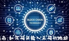 TP钱包使用指南：如何确保