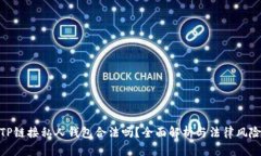 TP链接私人钱包合法吗？全