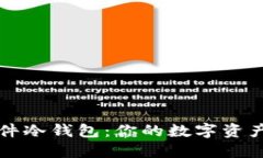 Token.im硬件冷钱包：你的数