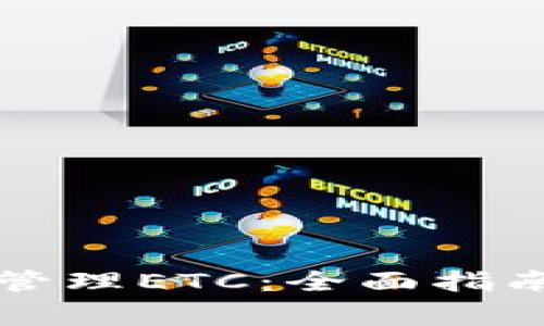 如何使用TP钱包管理ETC：全面指南与常见问题解析