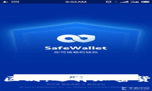 TP钱包与冷钱包的区别：选择加密货币存储的最佳方案