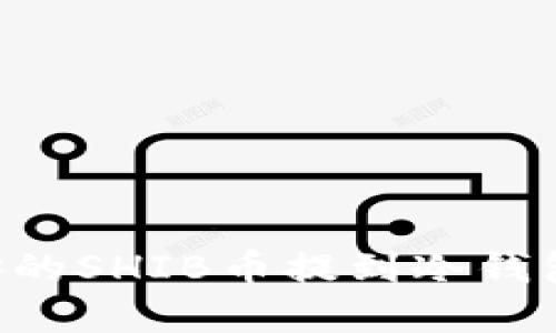 如何将币安的SHIB币提到冷钱包：完整指南