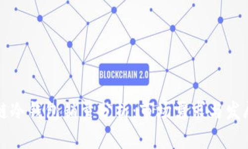 区块链冷钱包销量分析：市场需求与发展前景