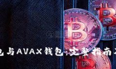 如何创建TP钱包与AVAX钱包
